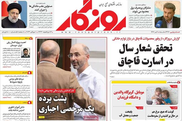 صحف إيران: التحقيق مع روبري مالي.. واحتجاجات فرنسا.. والخلاف بين أجهزة استخبارات إيران