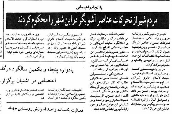 صفحه چهار روزنامه جمهوری اسلامی، مورخ ۲۹ فروردین ۱۳۷۱