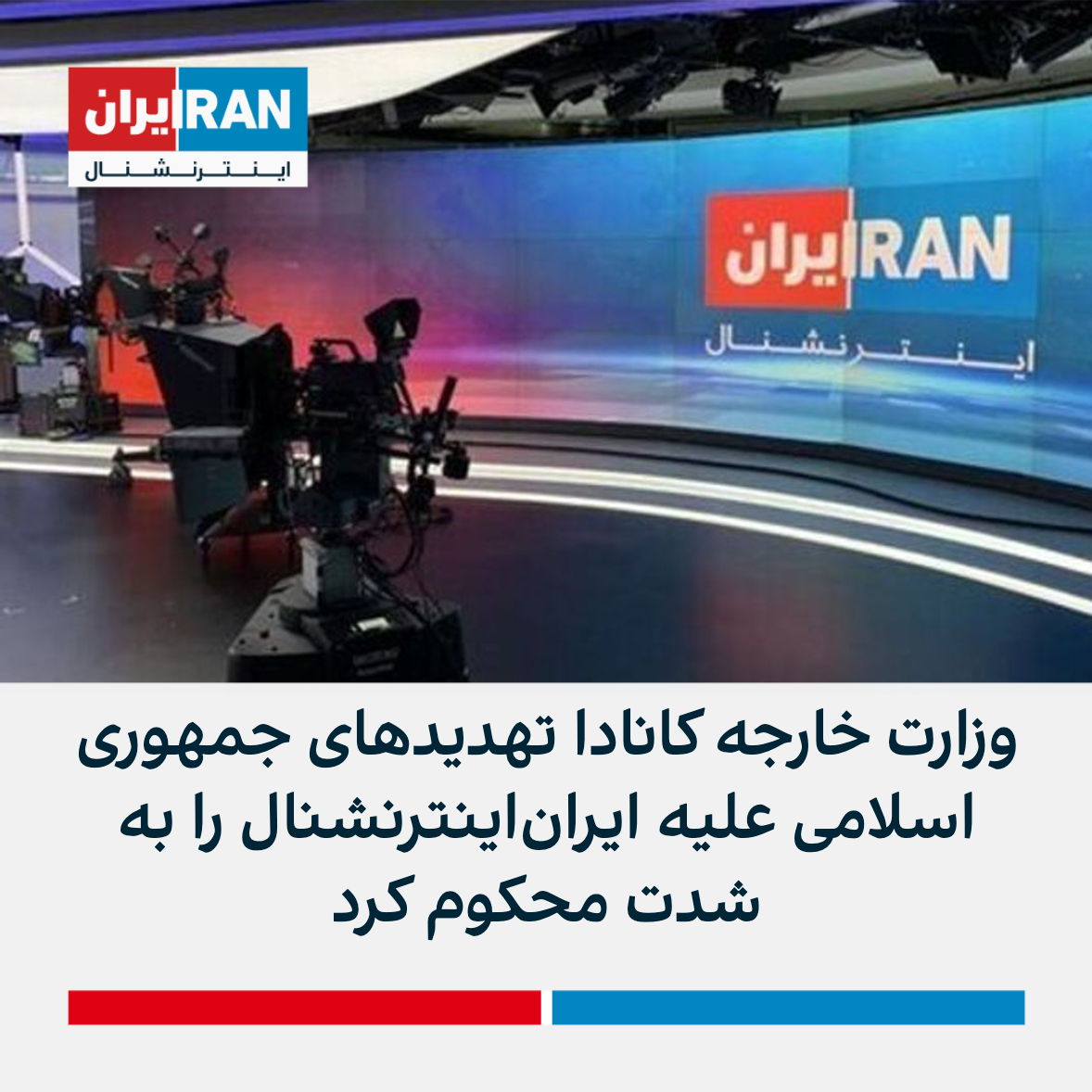 محکومیت ربایش بستگان یک مجری خبر به‌دست جمهوری اسلامی از سوی فدراسیون جهانی روزنامه‌نگاران