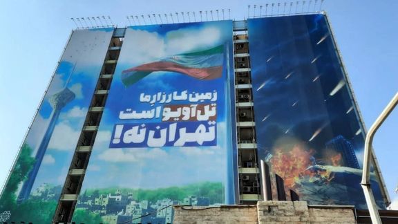 دیوارنگاره حکومت در تهران با شعار «زمین کارزار در تلآویو است، تهران نه»