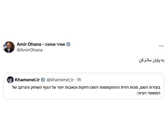 رئيس الكنيست الإسرائيلي لخامنئي:قل مرحبا "إلى نهايتك"