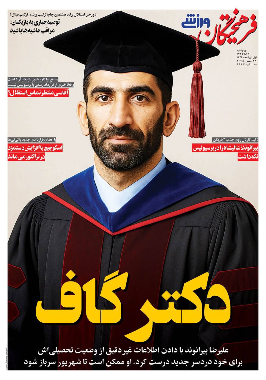 بازتاب گسترده ادعای بیرانوند؛ از «دکتر گاف» تا«بیراهه بیرو»