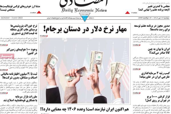 صحف إيران: الانتخابات القادمة.. و"انتهاك" الاتفاق النووي أوروبياً.. وأسعار العملات الصعبة