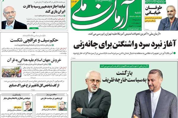 صحف إيران: حرق المصحف في السويد.. وعودة ظريف للمشهد السياسي.. والعقوبات الأوروبية الجديدة