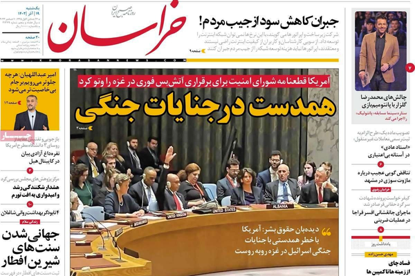 صحف إيران: مستقبل غزة.. وتداعيات فضيحة الشاي.. ودعوات بإنهاء التوتر في زاهدان