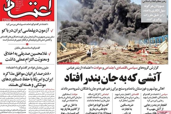 غموض حول انفجار ميناء رجائي.. و"تقصير" الإعلام الرسمي.. و80% يؤيدون المفاوضات