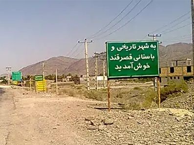 فرماندهی انتظامی قصرقند از تیراندازی افراد مسلح به یک خودرو پلیس خبر داد