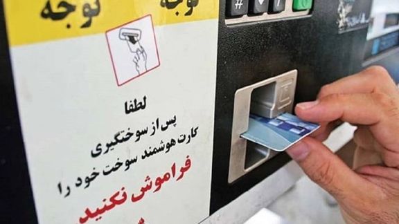 عضو کمیسیون انرژی مجلس: کارت سوخت خودرو از سال آینده جمع میشود