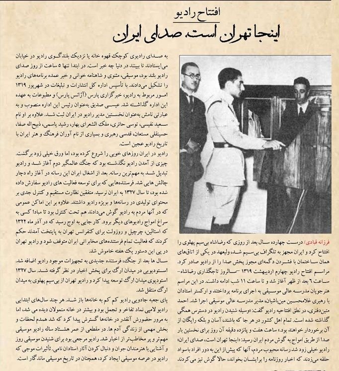 Once A Modernization Tool, 'Radio Iran' Turns 85 With Boring Propaganda