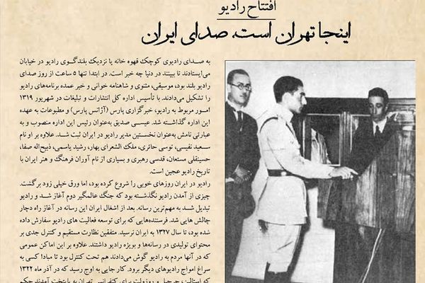 Once A Modernization Tool, 'Radio Iran' Turns 85 With Boring Propaganda