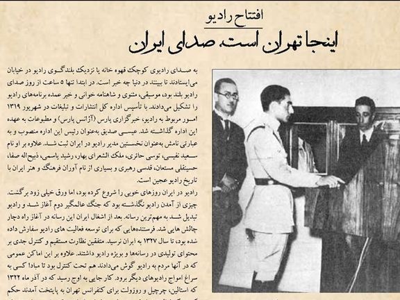 Once A Modernization Tool, 'Radio Iran' Turns 85 With Boring Propaganda