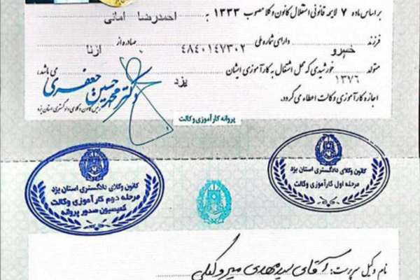 احمدرضا امانی، کارآموز وکالت، در اعتراضات شهر ازنا به دست ماموران حکومتی کشته شد