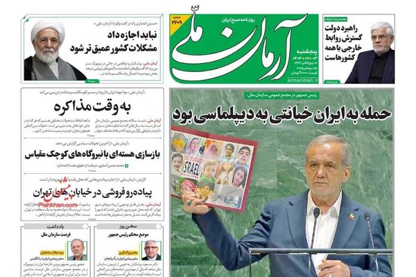 المفاوضات "خسارة كاملة".. وخطاب بزشكيان.. واتفاق طهران وموسكو.. وانهيار العملة