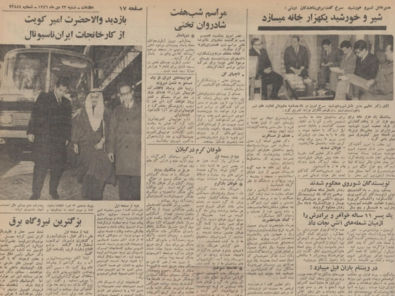 دی ۱۳۴۶، امیر کویت در سفر به ایران، از خط تولید پیکان دیدن کرد. در این دیدار خیامی از توان ایرانناسیونال برای تامین نیاز خاورمیانه خبر داد. / روزنامه اطلاعات ۲۳ دی ۱۳۴۶، صفحه ۱۷