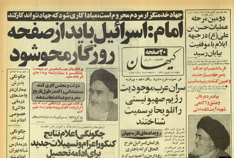 صفحه اول روزنامه کیهان، ۱۸ شهریور ۱۳۶۱