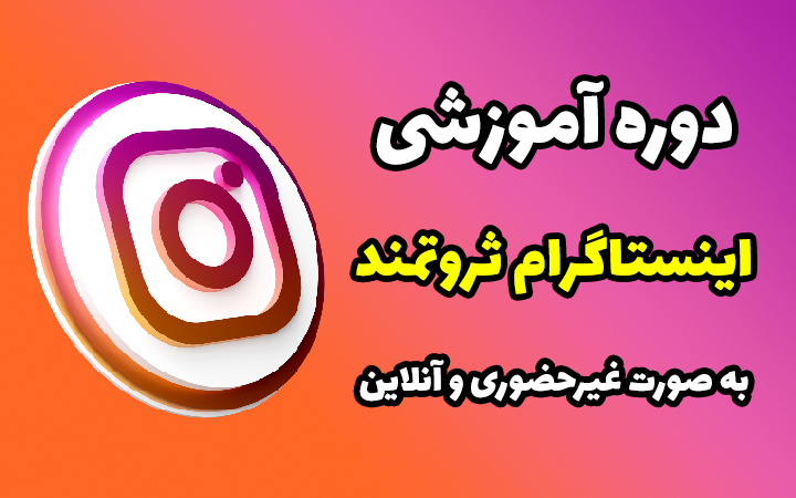 An Instagram online training course advertised in Iran for millions whose small businesses depend on the scial media network