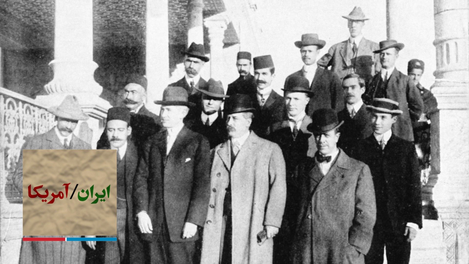 ایران/آمریکا - فصل یکم