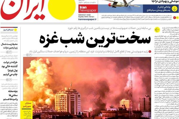 صحف إيران: طهران تتجاهل دعم حماس.. والتهديدات الأميركية.. وتراجع استهلاك الخبز بسبب الغلاء