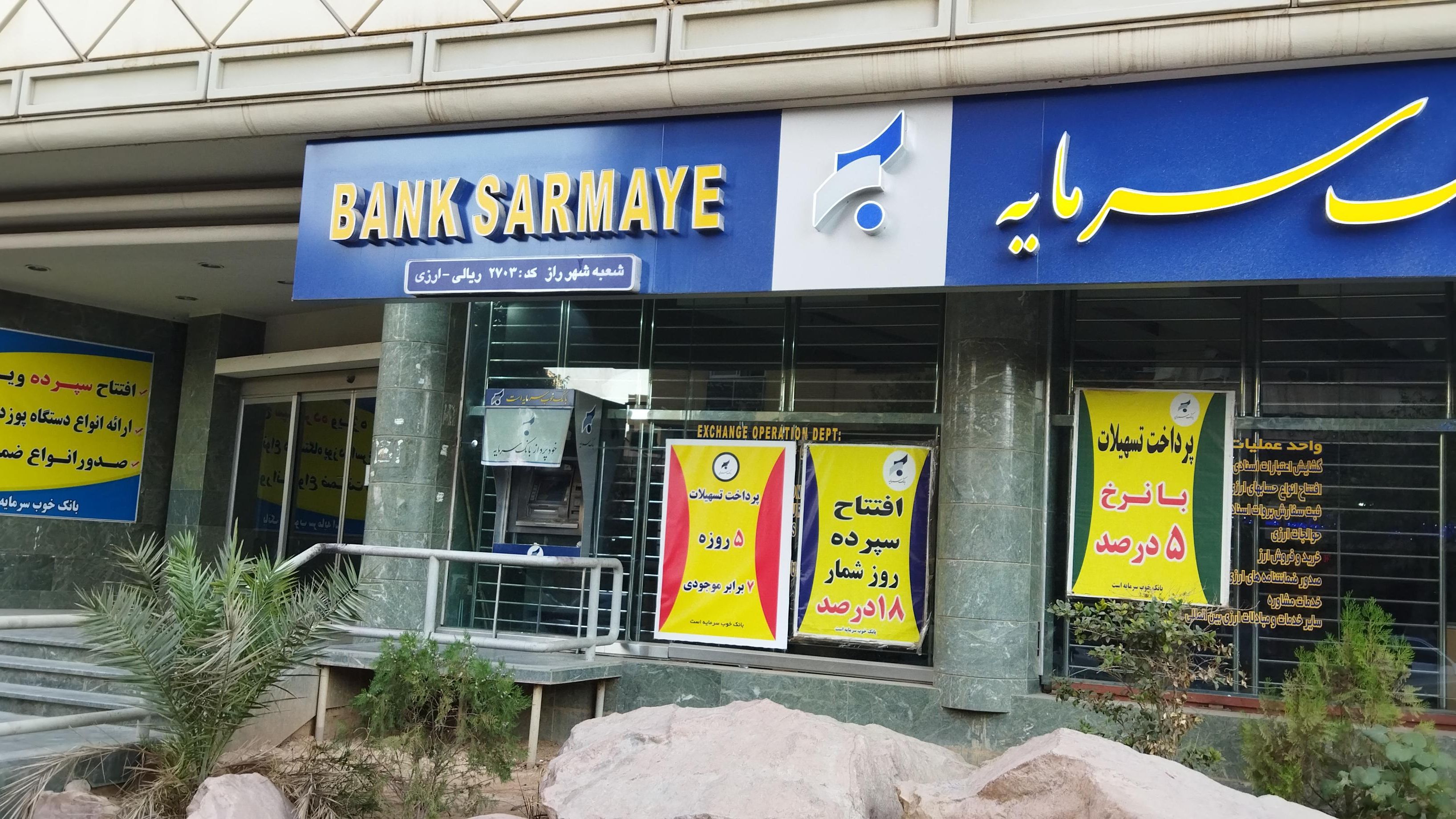 Iran’s Sarmayeh Bank, Two Financial Institutions On Verge of Dissolution