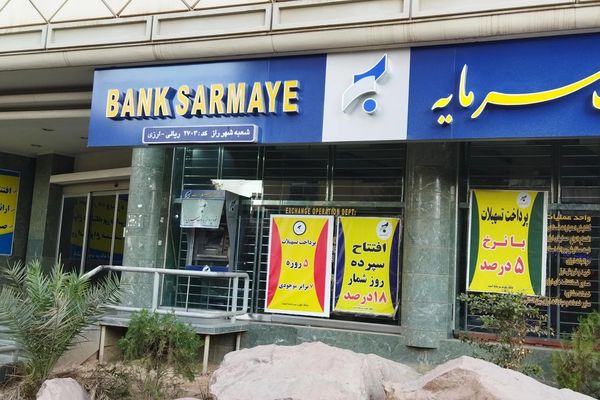 Iran’s Sarmayeh Bank, Two Financial Institutions On Verge of Dissolution