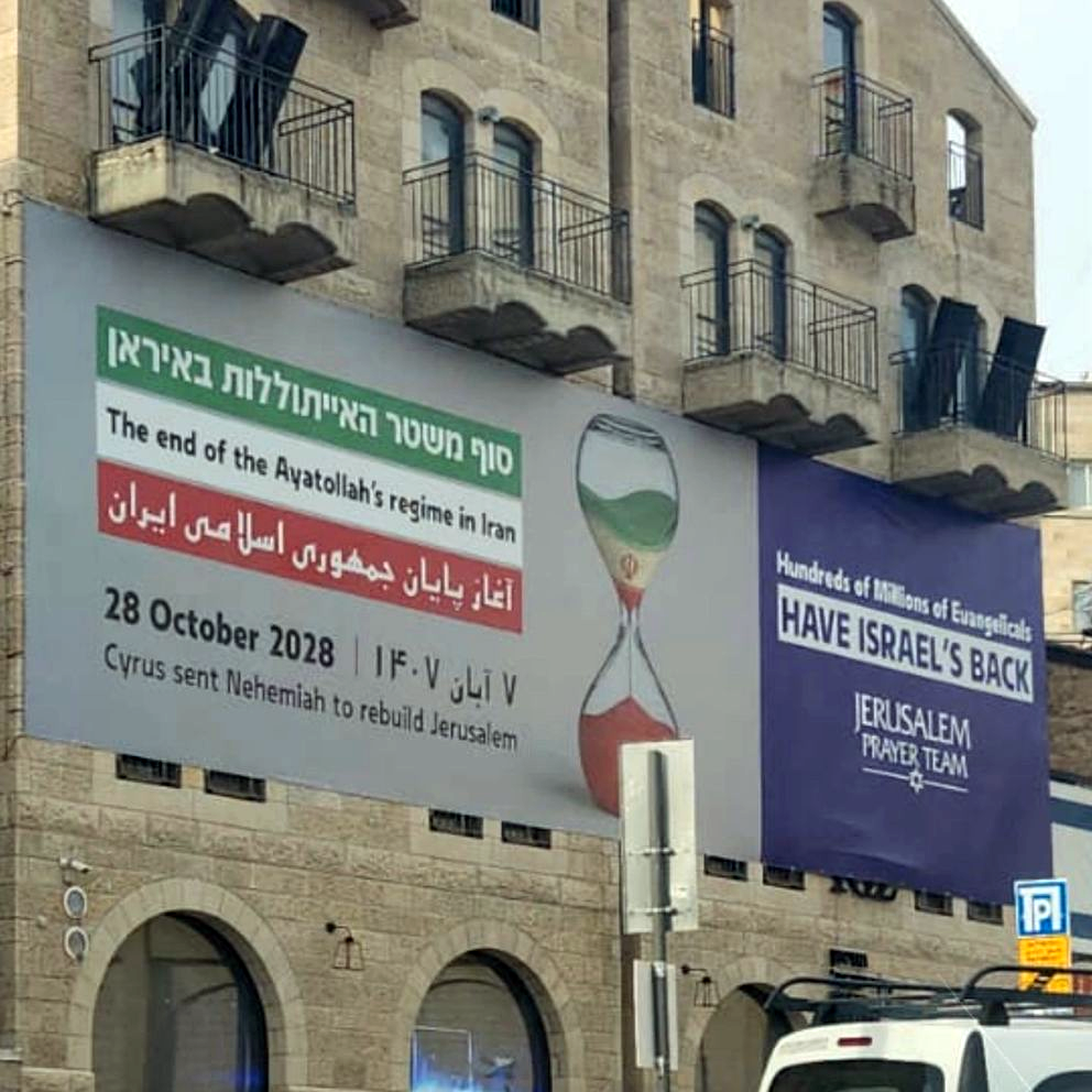 File photo shows a billboard in Jerusalem that reads "the end of Ayatollah's regime in Iran"