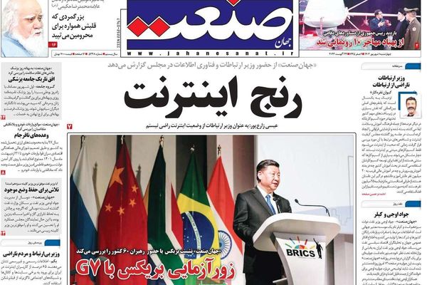 صحف إيران: بكين تدعو إلى حلحلة الملف النووي والحكومة تتجاهل أزمة الفقر بالتركيز على الحجاب