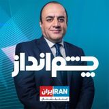 چشم‌انداز با مهدی مهدوی‌آزاد podcast cover