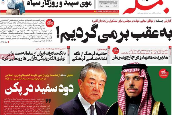 صحف إيران: الهدنة "فشل" لإسرائيل وأميركا.. وبكين تدخل على خط التهدئة.. وتفاقم أزمة الدواء