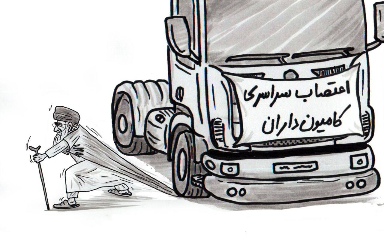 An artwork in support of truckers' strikes in Iran