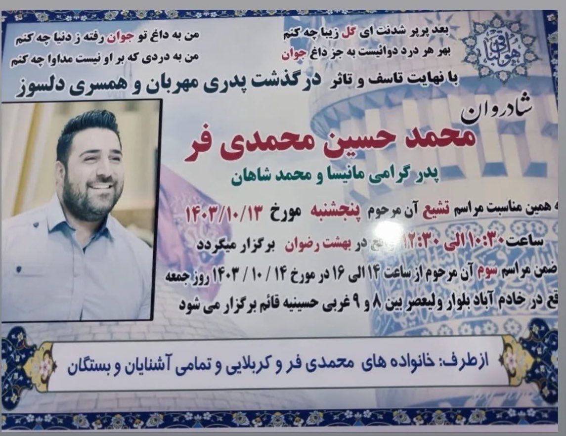 آگهی ترحیم محمدحسین محمدی‌فر