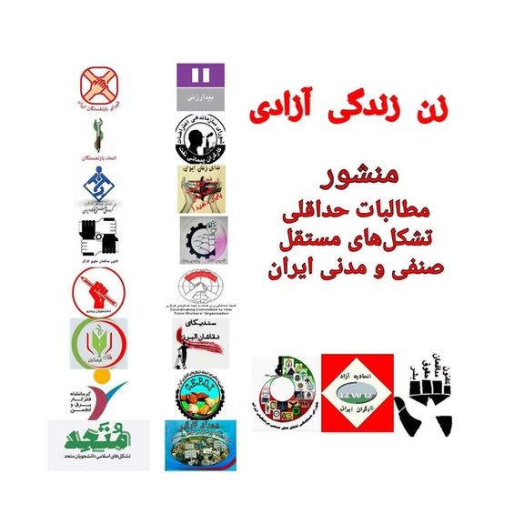 Logos of the independent trade unions and civic institutions (file)