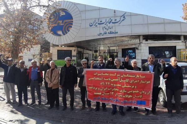 تجمع بازنشستگان مخابرات و ادامه اعتراض دانشجویان دانشگاه تهران