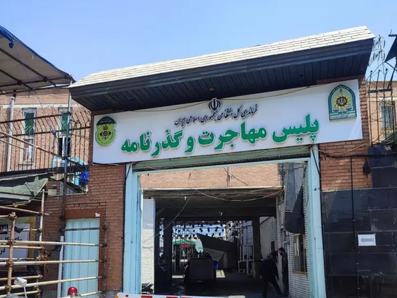 مسؤول إيراني: سنلاحق مكاتب الهجرة وسنتعاون مع الأمن لمنع خروج النخب من البلاد