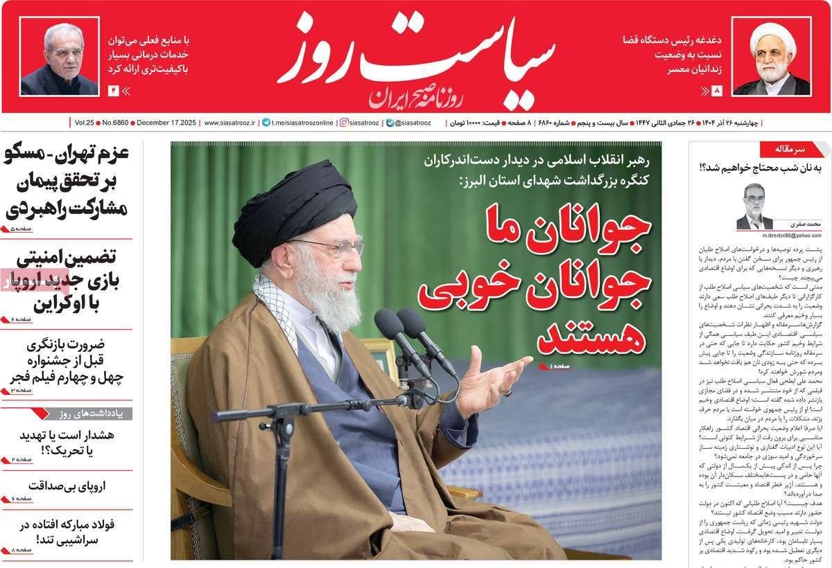 الشراكة مع روسيا.. و"هشاشة" الأعداء.. وخطاب خامنئي.. واستقالة بزشكيان.. و"الموت" الاقتصادي