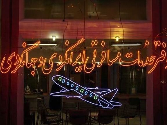 رییس جامعه تورگردانان: حدود ۸۰ آژانس و تورگردان فعالیت خود را تعطیل کردهاند