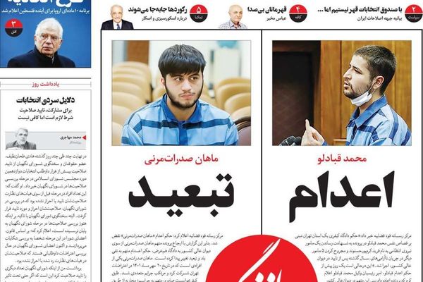 صحف إيران: طهران في عزلة دولية.. ومنع روحاني من الترشح.. وإعدام متظاهر تزامن مع رفع الوقود