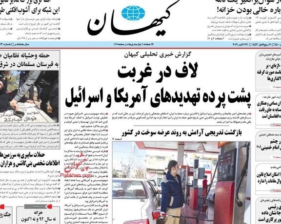 روزنامه کیهان: اسرائیل درباره حمله به ایران لاف میزند