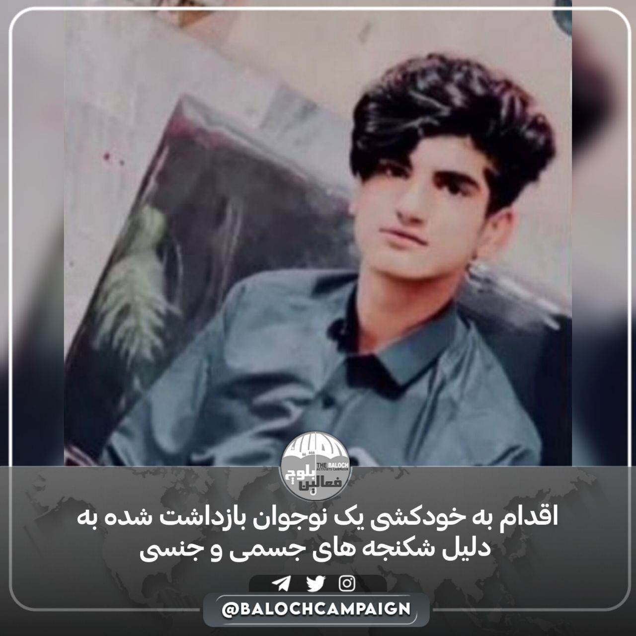 اقدام به خودکشی نوجوان ۱۶ ساله در کانون کودکان زندان زاهدان پس از شکنجه جسمی و جنسی