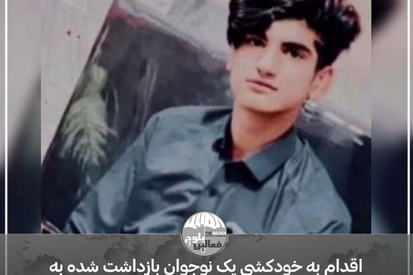 Teenager In Iran Attempts Suicide After Torture In Prison: Activists