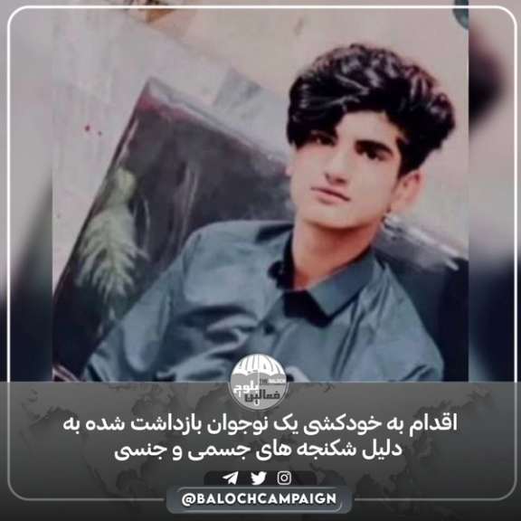A photo of Nenyamin Kouhkan published by Baluch activists