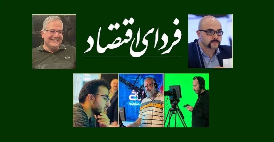 بی‌خبری از ۵ روزنامه‌نگار فردای اقتصاد، ۳ روز پس از هجوم ماموران به تحریریه