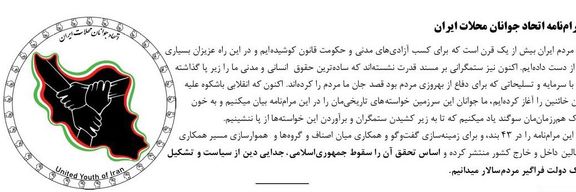 A part of the manifesto of the United Youth of Iran (December 11, 2022)