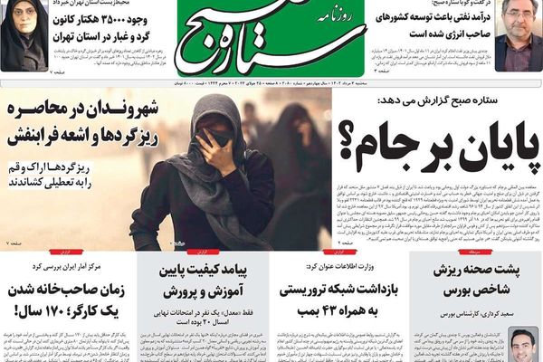 صحف إيران: دعوة للتفاوض المباشر مع واشنطن و53% من الإيرانيين لا يعرفون اسم رئيس البرلمان