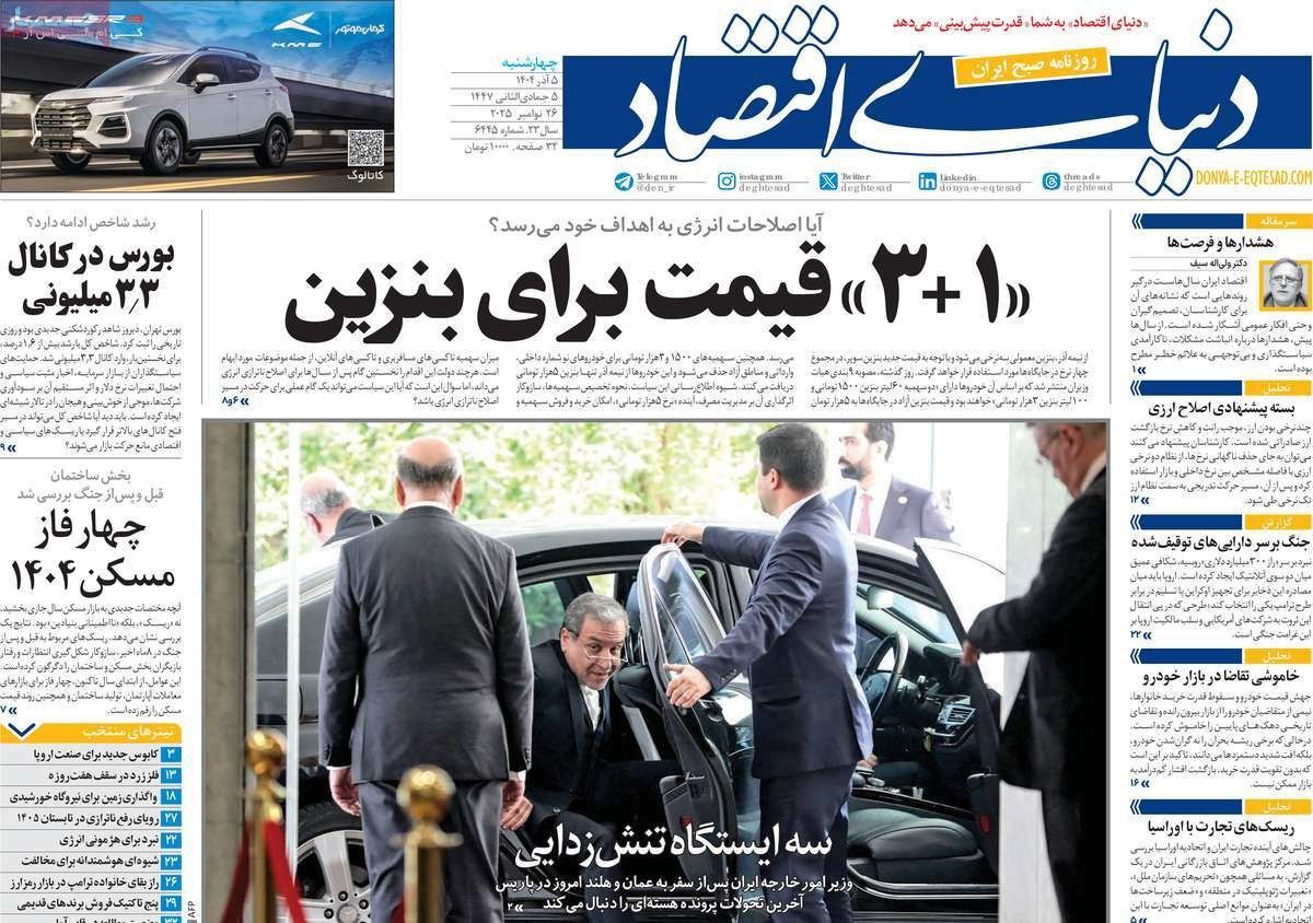 السلام مع أوروبا.. وإنترنت المسؤولين.. ورفع أسعار البنزين.. و"الإرهاب الجديد"