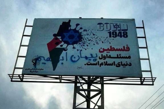 شعارنویسی روی بیلبورد تبلیغاتی علیه اسرائیل در مازندران