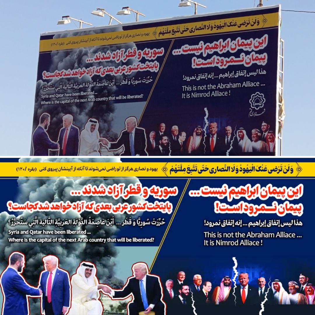 نصب بنرهایی در تهران که «پیمان ابراهیم» را «پیمان نمرود» خواندند