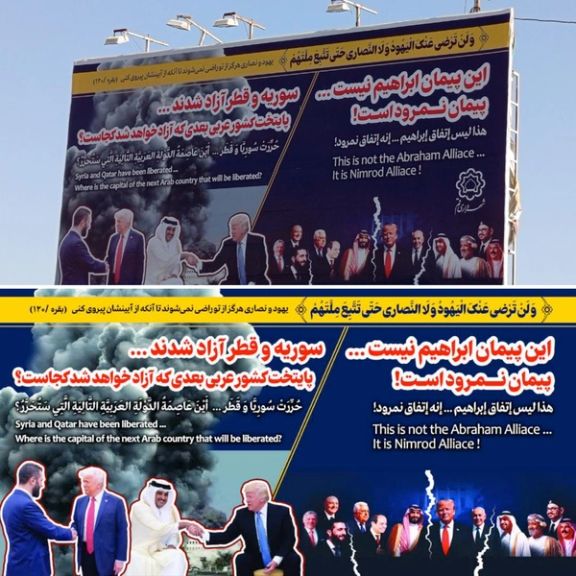 نصب بنرهایی در تهران که «پیمان ابراهیم» را «پیمان نمرود» خواندند