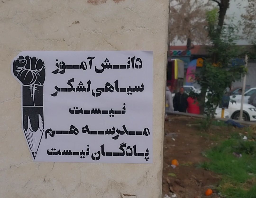 نقابات المعلمين في إيران: لن نسمح بتحويل المدارس إلى "ثكنات عسكرية"