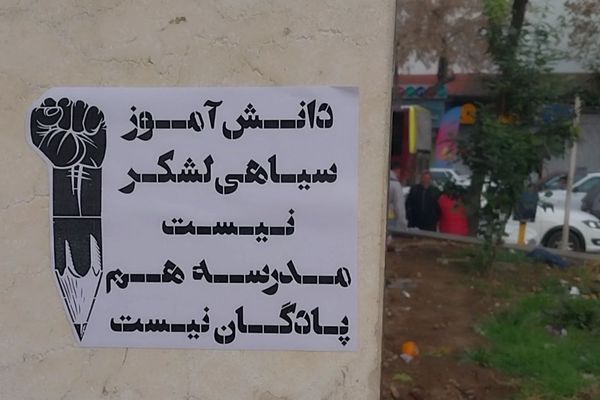 نقابات المعلمين في إيران: لن نسمح بتحويل المدارس إلى "ثكنات عسكرية"