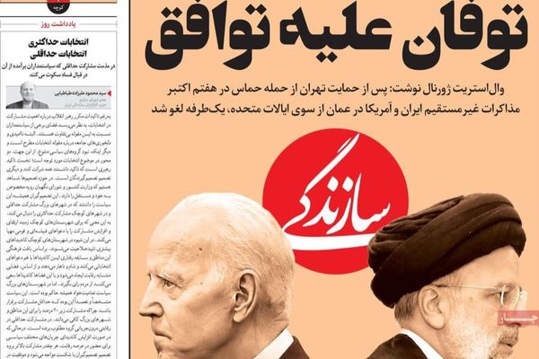 صحف إيران: حماس تحرج النظام و"طوفان الأقصى" أنهت الاتفاق غير المكتوب بين طهران وواشنطن